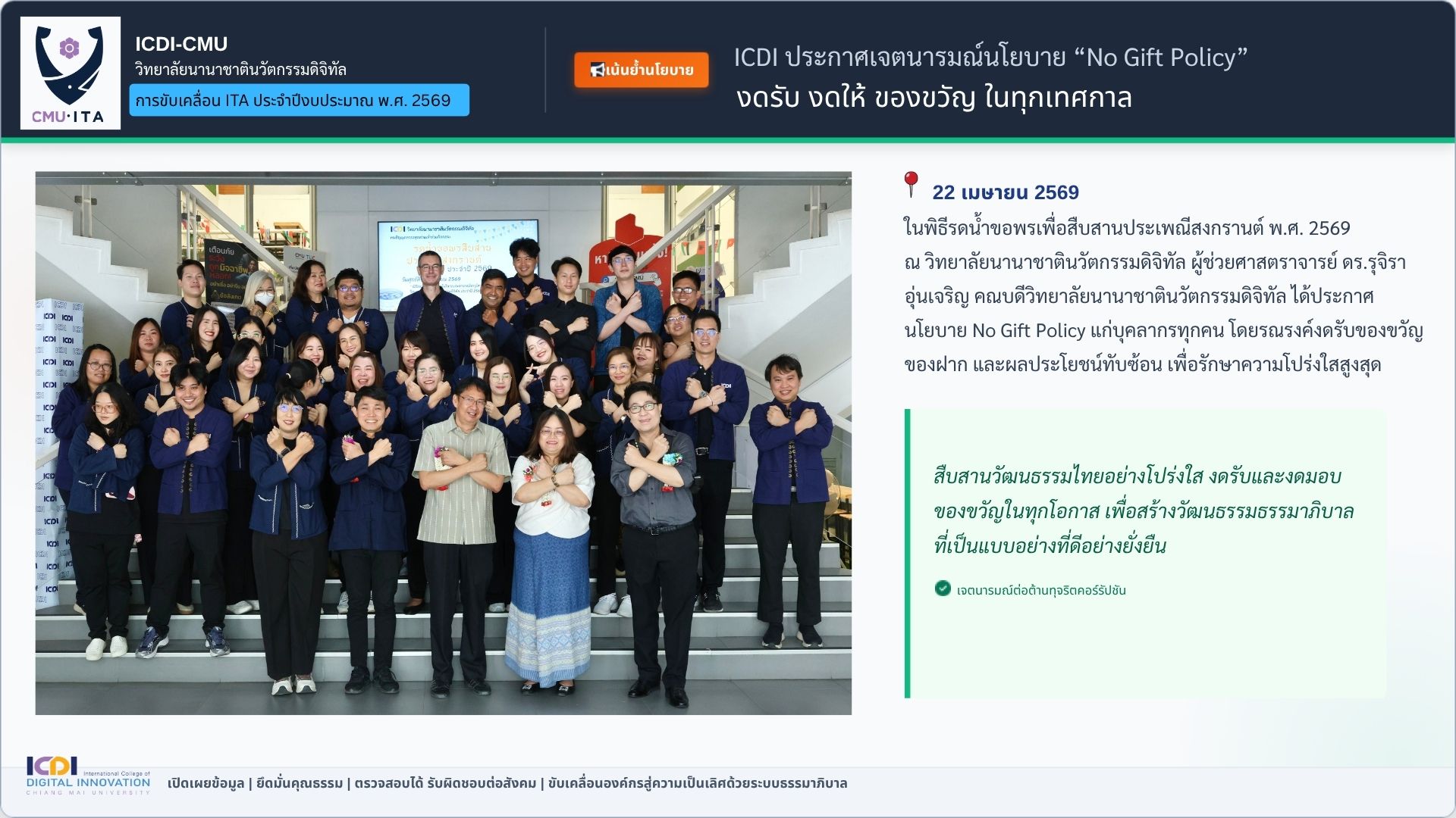 ผู้บริหารและบุคลากรร่วมประกาศนโยบาย No Gift Policy