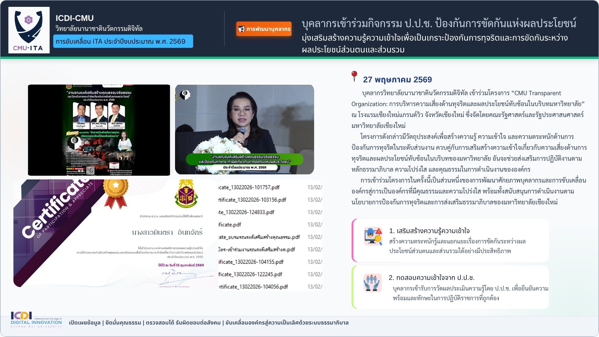 บุคลากรเข้าร่วมกิจกรรม ป.ป.ช. ป้องกันการขัดกันแห่งผลประโยชน์