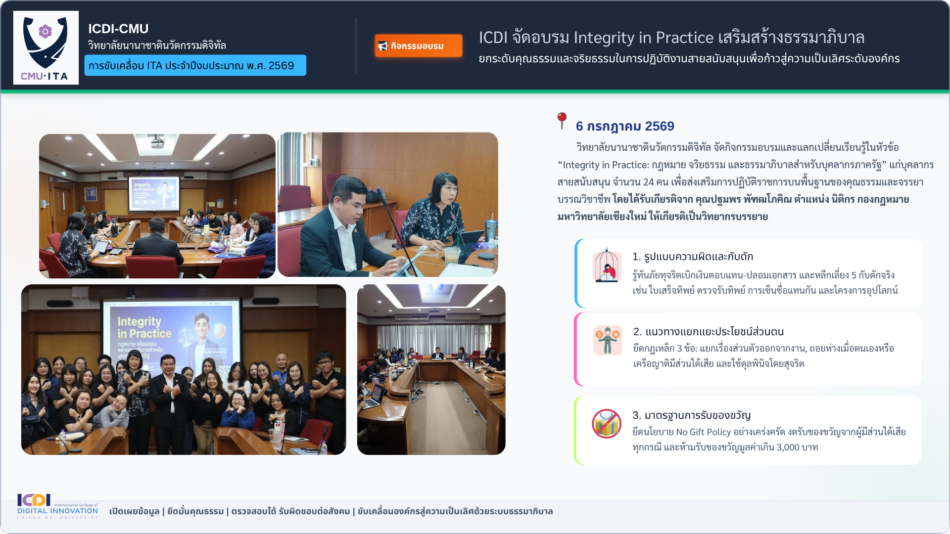 อบรม Integrity in Practice เสริมสร้างธรรมาภิบาลและจริยธรรมในการปฏิบัติงาน